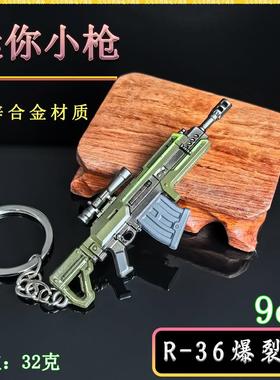 迷你吃鸡小枪9CM R-36爆裂铳金属武器模型摆件钥匙扣挂件男友礼物
