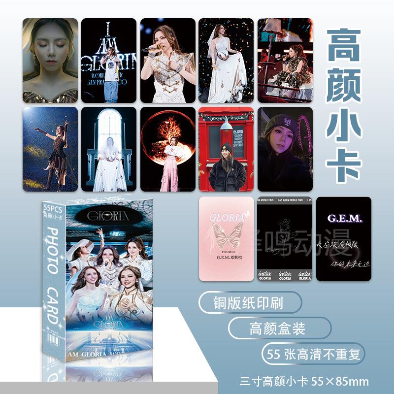 邓紫棋高颜小卡55张GEM个人周边三寸盒装小卡图片高清片写真照片