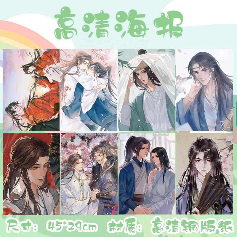 将进酒海报 PC袋装8V张1套长42宽29CM 动漫海报挂画壁纸墙纸