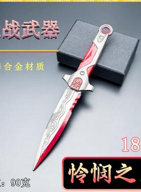 金属工艺品近战武器模型18CM怜悯之刃红色桌面摆件微兵器未开刃
