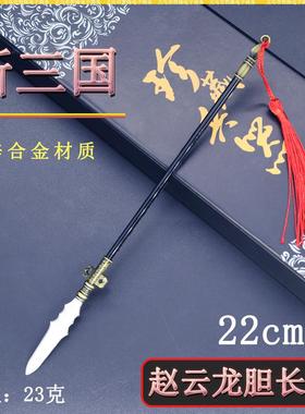 新三国迷你兵器22cm赵云龙胆长枪金属武器模型桌面摆件珍藏套装