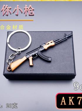 迷你吃鸡游戏周边AK74突击步枪小枪武器模型摆件挂件钥匙扣礼物