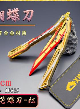 金属工艺品近战武器甩刀模型大号27cm炽芒蝶刃红色蝴蝶刃金属模型