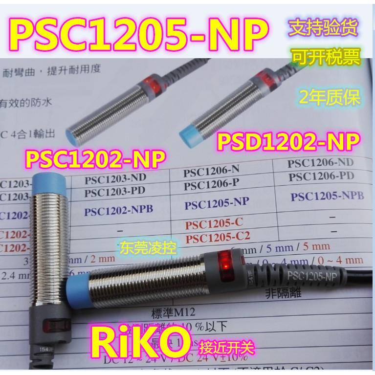 PSC1205-NP瑞科圆形近接传感器SC1204-KP2