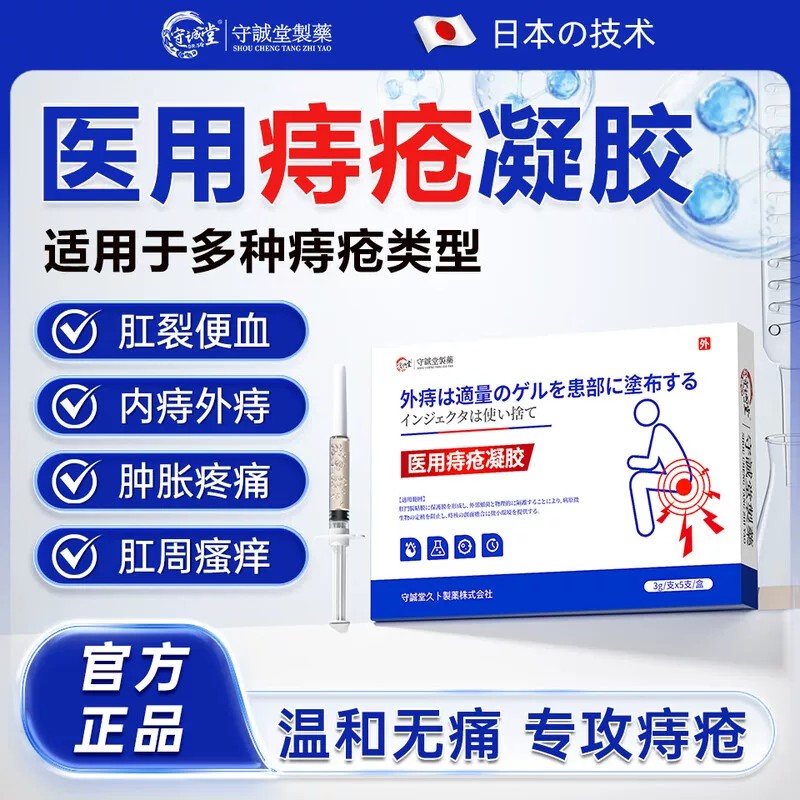 守城堂医用痔疮凝胶膏止痒止痛