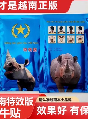 越南原装正品犀牛贴颈椎疼腿痛骨关节疼痛贴药膏贴加强版