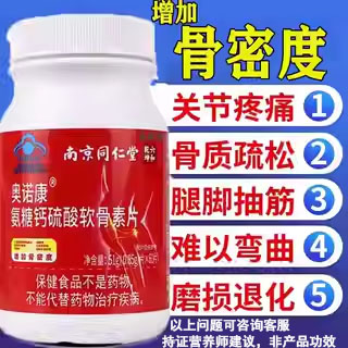 南京同仁堂氨糖软骨素加钙