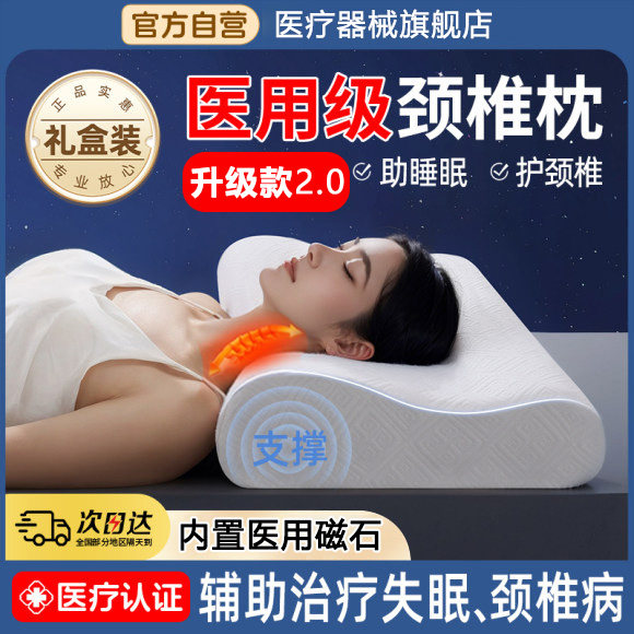 医用级颈椎病乳胶低枕护颈枕