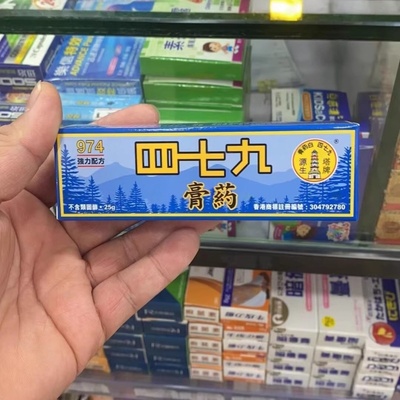 香港正品九七四白药膏止痒消肿