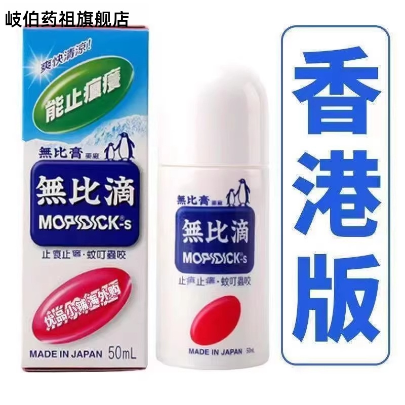 港版成人无比滴50m儿童驱蚊保