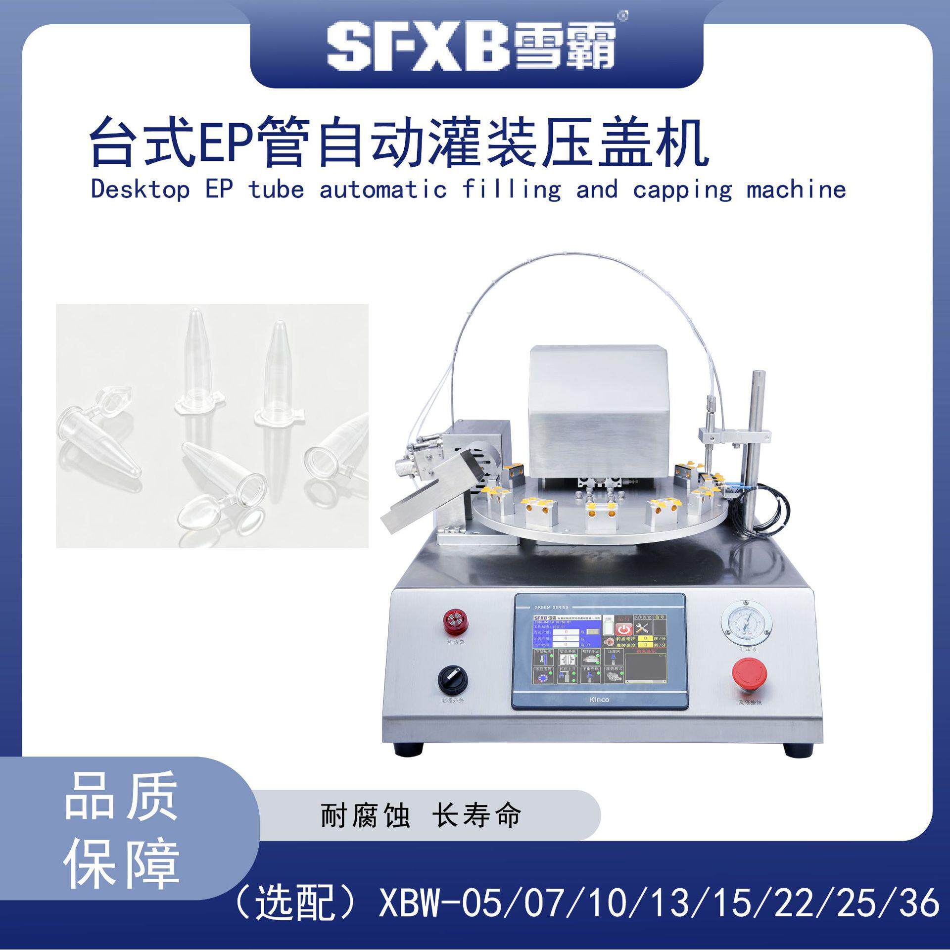 离心管灌装机 IVD分装封口设备 微定量冻存管自动灌装压塞机