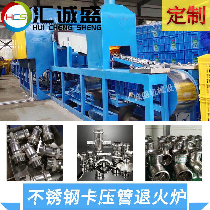 广东佛山狮山连续式卡压管退火炉 定制不锈钢管管件光亮退火炉
