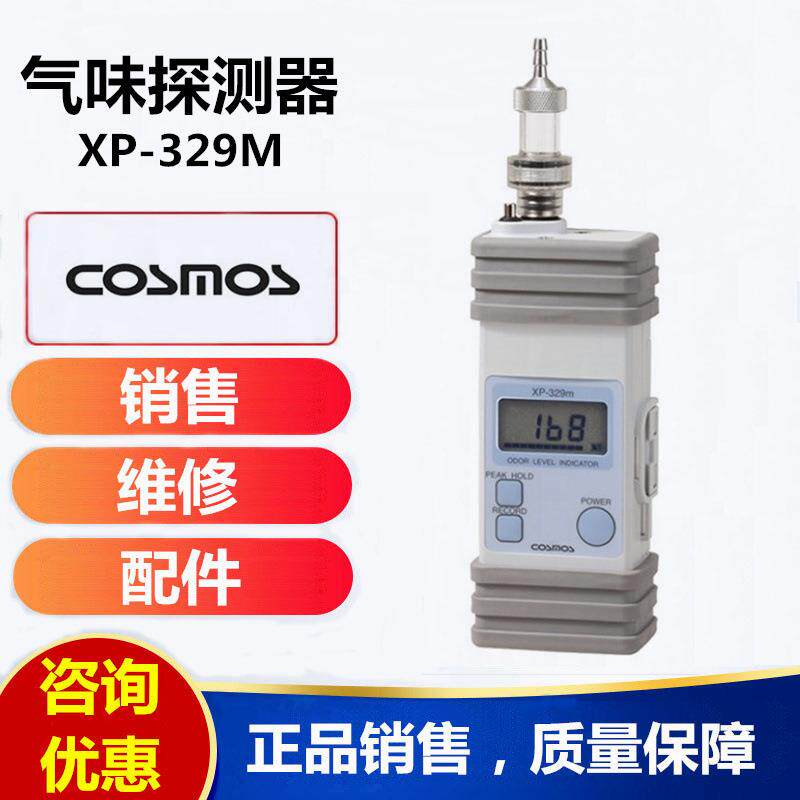 新宇宙XP-329m便携式迷你气味检测器 气味侦测器 气味检测仪