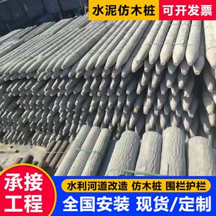 水泥仿木桩护岸水利河道防护木纹水泥桩成品生态护坡混凝土仿木桩