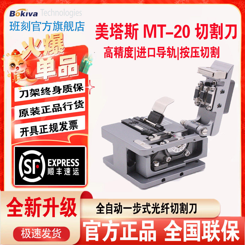 美塔斯MT20高精度按压光纤切割刀