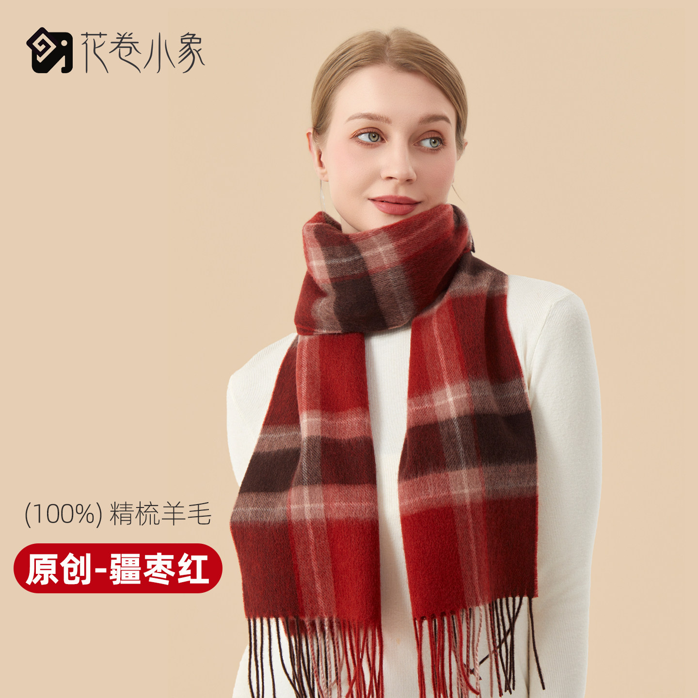 花卷小象红色本命年新年礼品100%羊毛保暖围巾百搭格子送人礼盒装