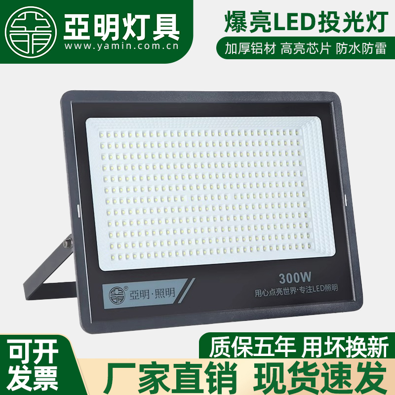 亚明LED投光灯射灯室外防水强光超亮工地工厂房探照灯户外照明灯