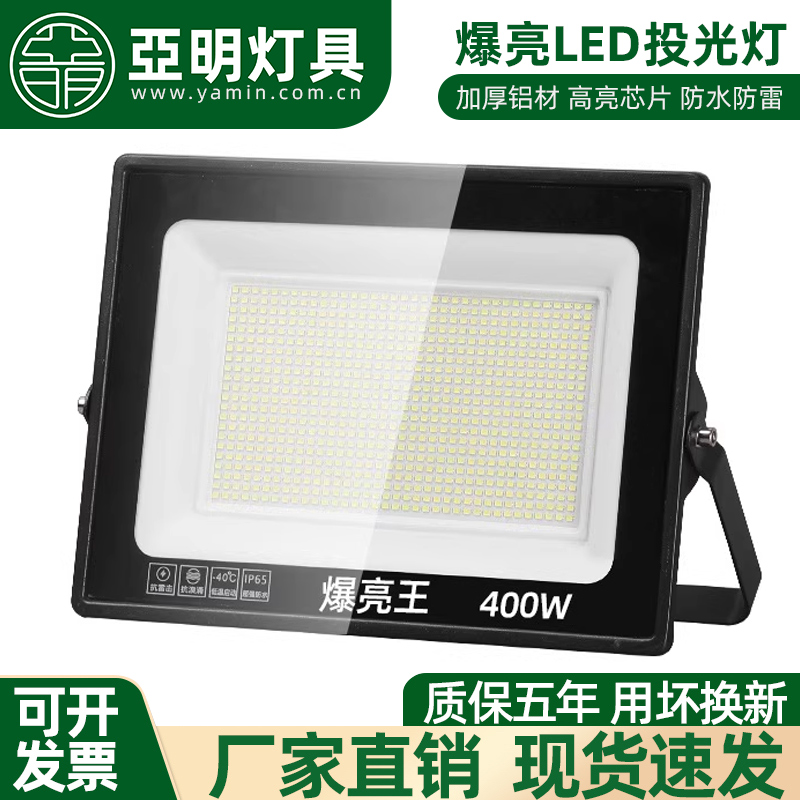 亚明户外照明灯探照室外射灯厂房投射泛光强光超亮防水LED投光灯
