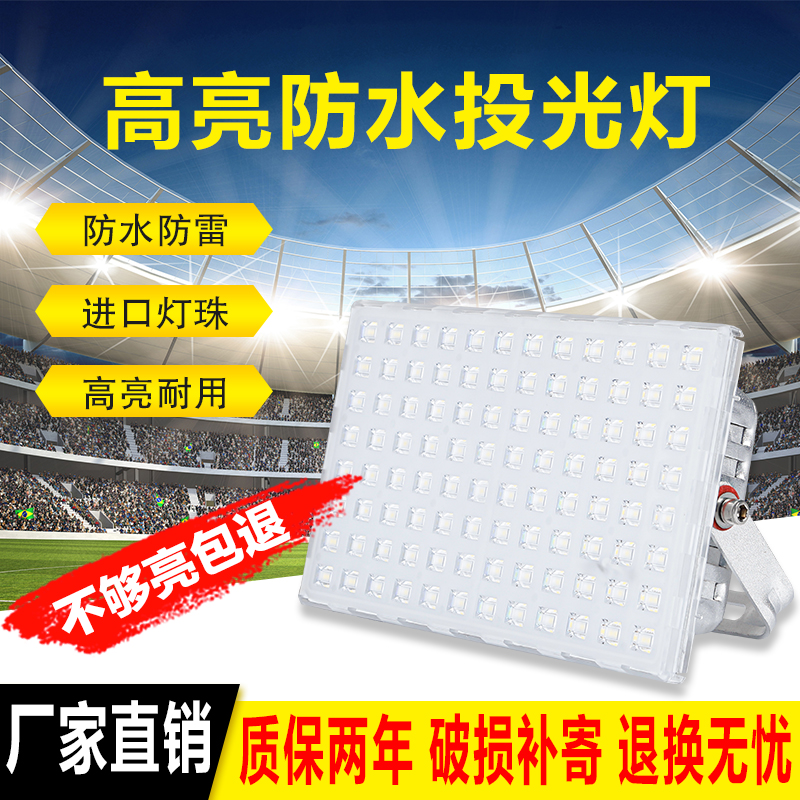 蚂蚁led户外防水照明灯 车间广告球场超亮防雷50w100w200瓦投光灯