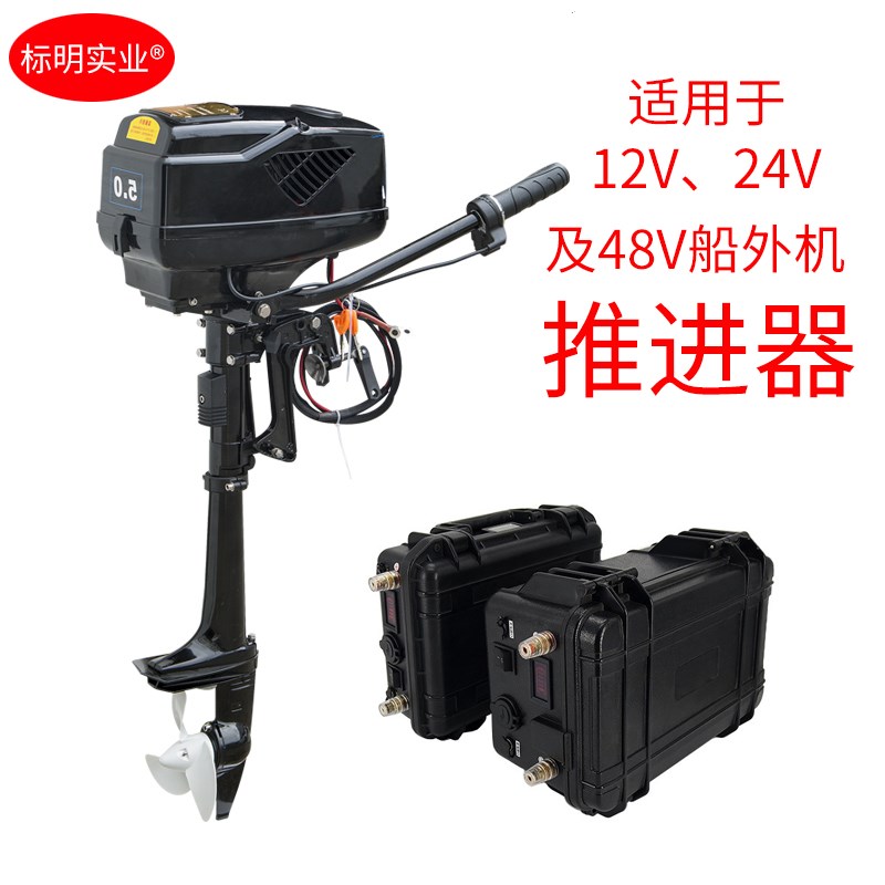电动推进器船外机马达船挂机推进器船外机锂电池橡皮艇大容量电池