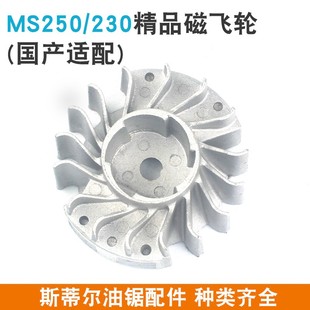 斯蒂爾MS381 251 170 180磁電機(jī)強(qiáng)磁點(diǎn)火鋁輪 382油鋸磁飛輪MS250
