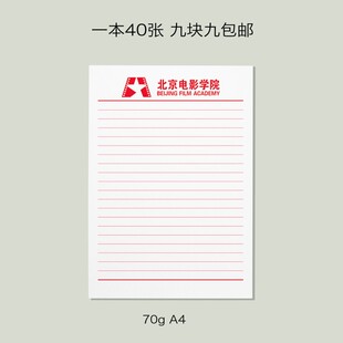 北京电影学院稿纸 北京电影学院抬头信纸信笺草稿纸作业纸北电