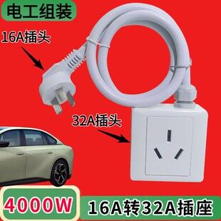 16A转32A插座10A4平方铜线大功率转接换新能源电动汽车随车充电源