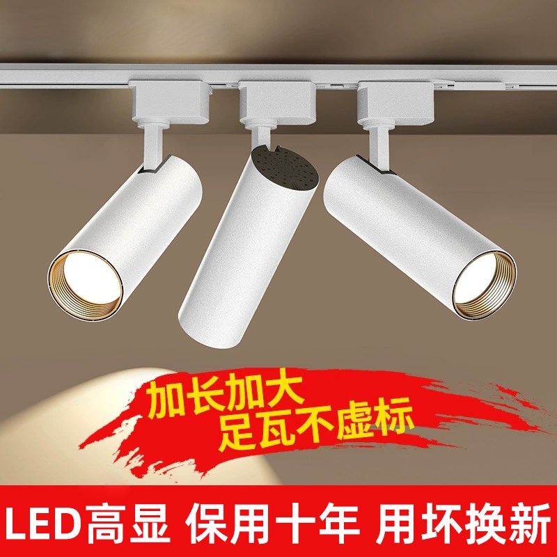 明装轨道射灯服装店铺商用可调角度led超亮cob聚光背景墙壁柜台灯