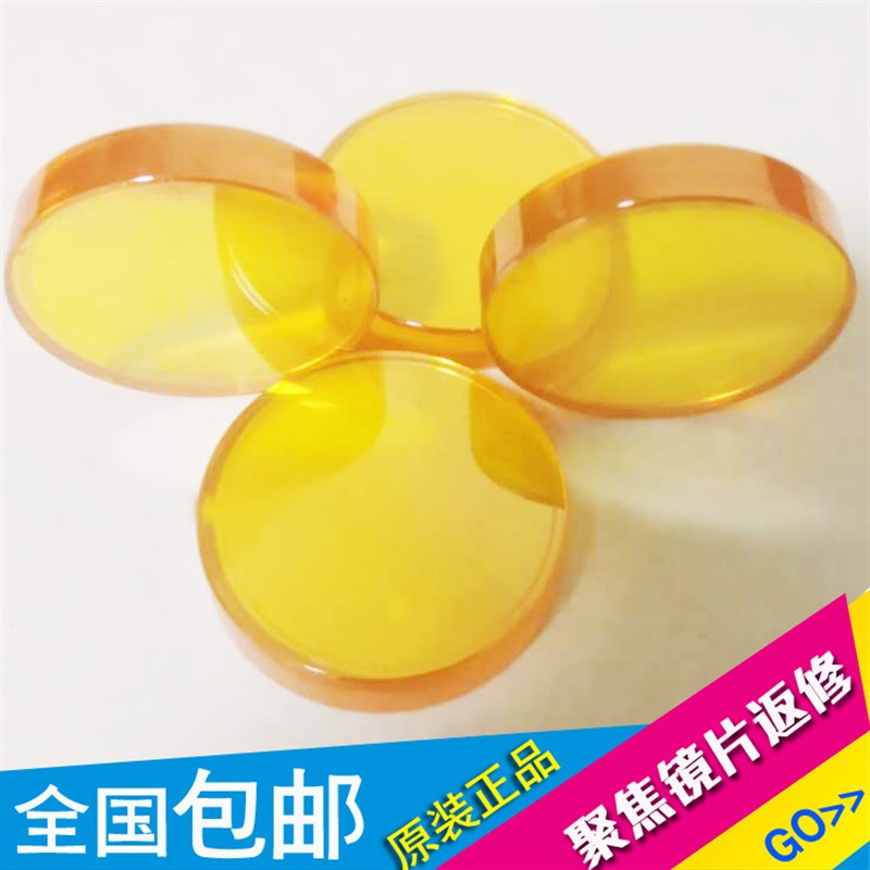 返修硒化锌聚焦镜片38.1mm50.8mm激光切割机镜片激光镜片配件