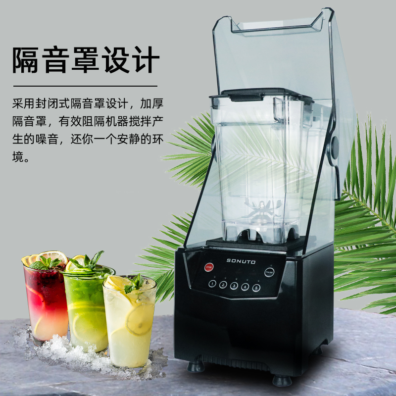 SONUTO带罩隔音沙冰机奶茶店商用大马力HA206静音破壁碎冰豆浆机