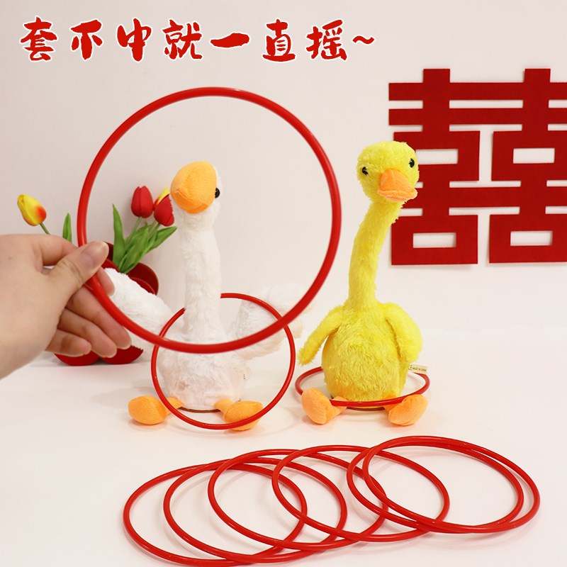 结婚堵门套圈圈游戏套不倒鸭公仔摇头鹅电动套圈文明接亲游戏道具