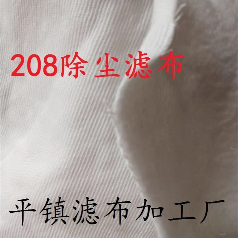 涤纶工业滤布208加厚除尘防尘耐高温绒布面粉饲料厂软连接收粉尘