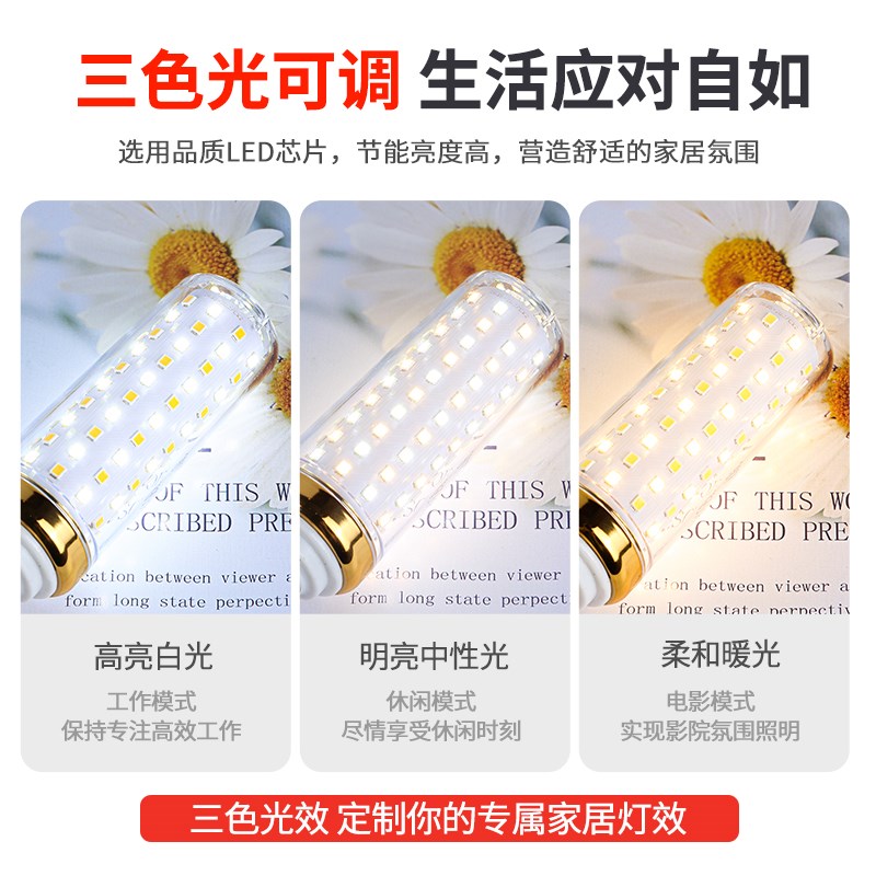 全光谱灯泡led节能灯超亮护眼家用e14客厅吊灯玉米灯泡led螺口e27