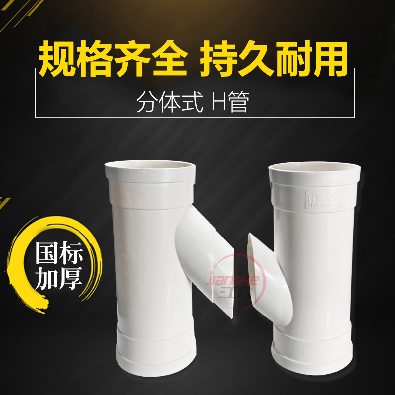 110pvc加长伸缩节接 h管管道中心距18cm水管配件大全塑料管硬接头