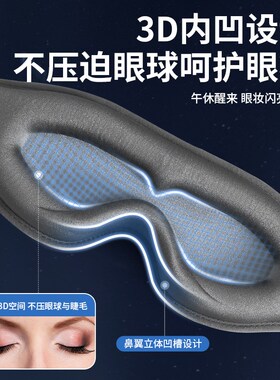 BDAC遮光眼罩3D立体睡眠专用睡觉不压眼男女午睡学生助眠护眼罩