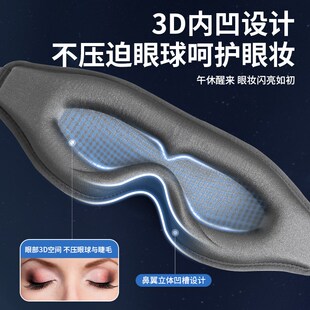 BDAC遮光眼罩3D立体睡眠专用睡觉不压眼男女午睡学生助眠护眼罩