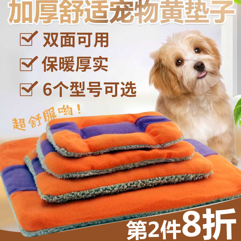宠物狗狗垫子狗窝冬季保暖加厚狗狗睡垫可机洗泰迪猫咪窝软垫毛毯,宠物/宠物食品及用品,猫狗垫子,淘宝优惠券,粉丝福利购,淘宝优惠卷
