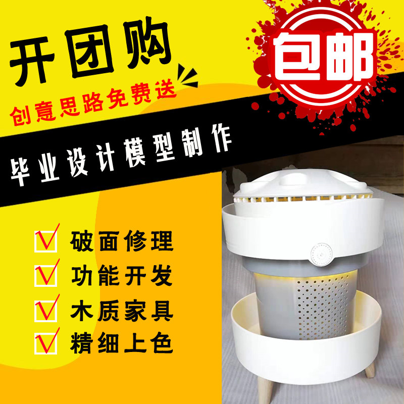 毕设模型定制3d打印加工服务毕业生实物模型定制作木质3D灯具家具