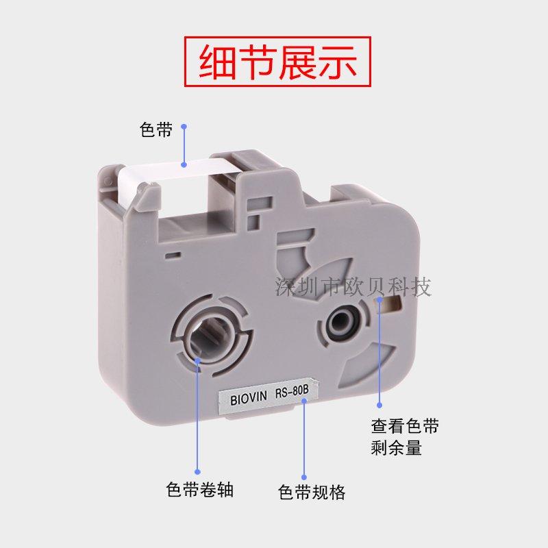 标映线号机色带S680/S650号码管打印机打码机黑色碳带RS-80B/100B