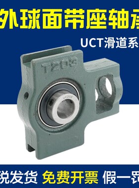 带座轴承 UCT203 T204 T205 T206 T207 T208 T209 T210 T211 T212