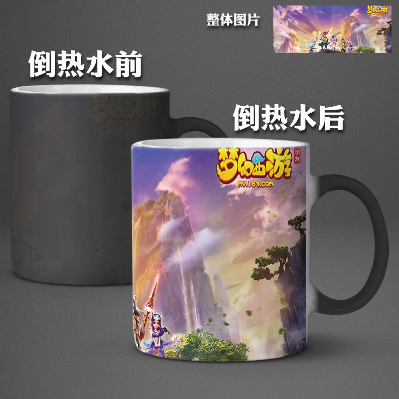 梦幻西游地图个性马克杯陶瓷动漫家用茶杯游戏加热变色杯咖啡水杯