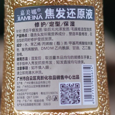 亮影嘉美娜焦发还原液保湿定型护卷弹力素修护受损女烫染发质护理