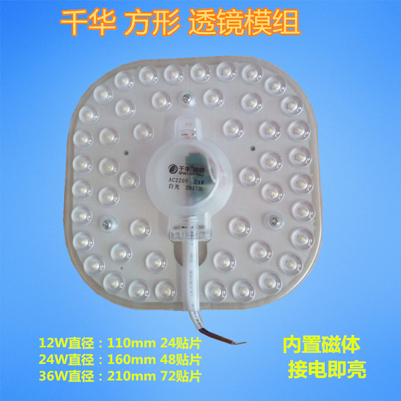 千华照明led灯盘贴片改造圆形灯板节能吸顶灯芯条模组珠盘免螺丝