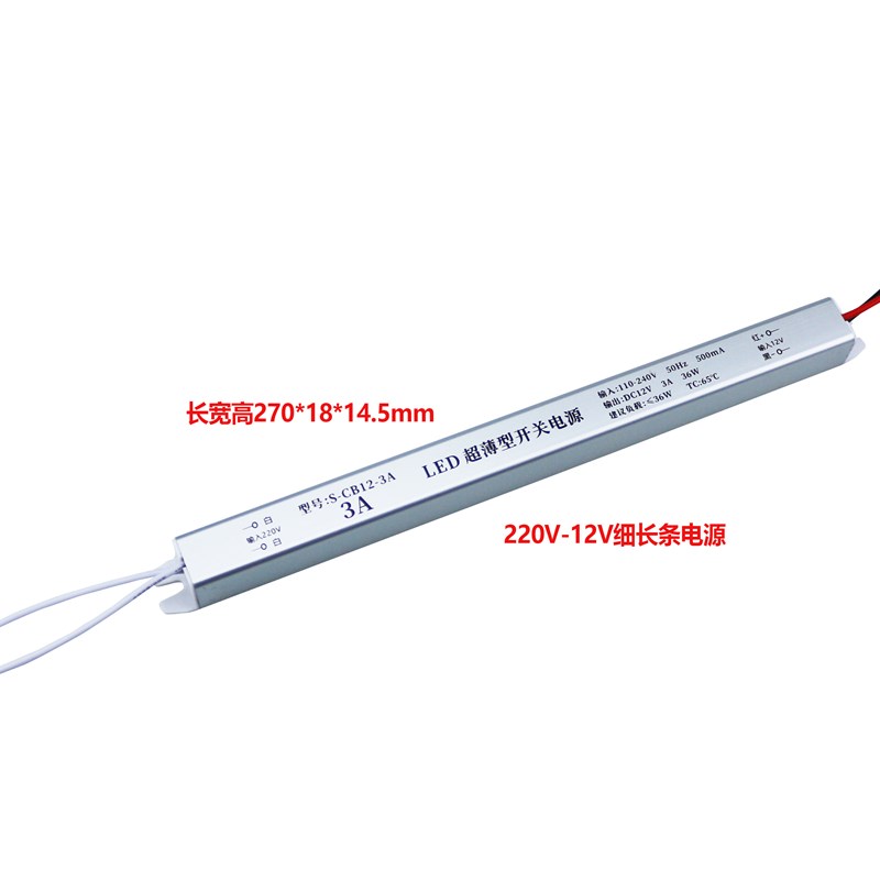 led松普达长条开关电源橱柜专用12V卡布软膜广告超薄灯箱专用变压