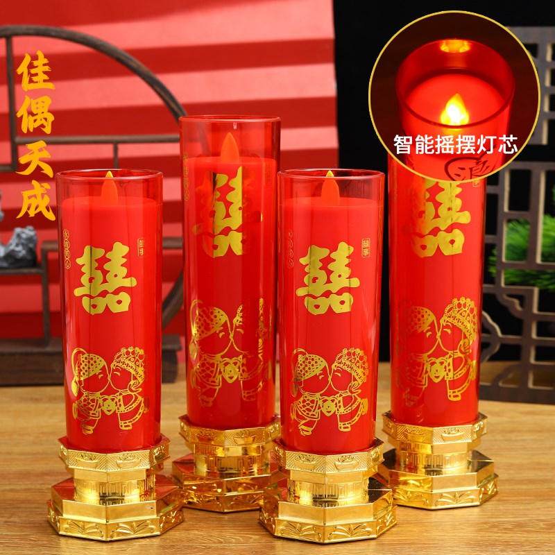 结婚灯电子蜡烛床头灯长明灯婚庆红色喜字灯摇摆火焰插电电池婚礼