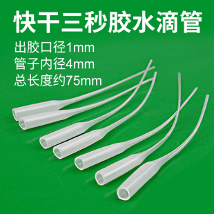 502胶水老鼠尾巴滴管头滴胶管401快干胶101三秒瞬间胶通用超细导