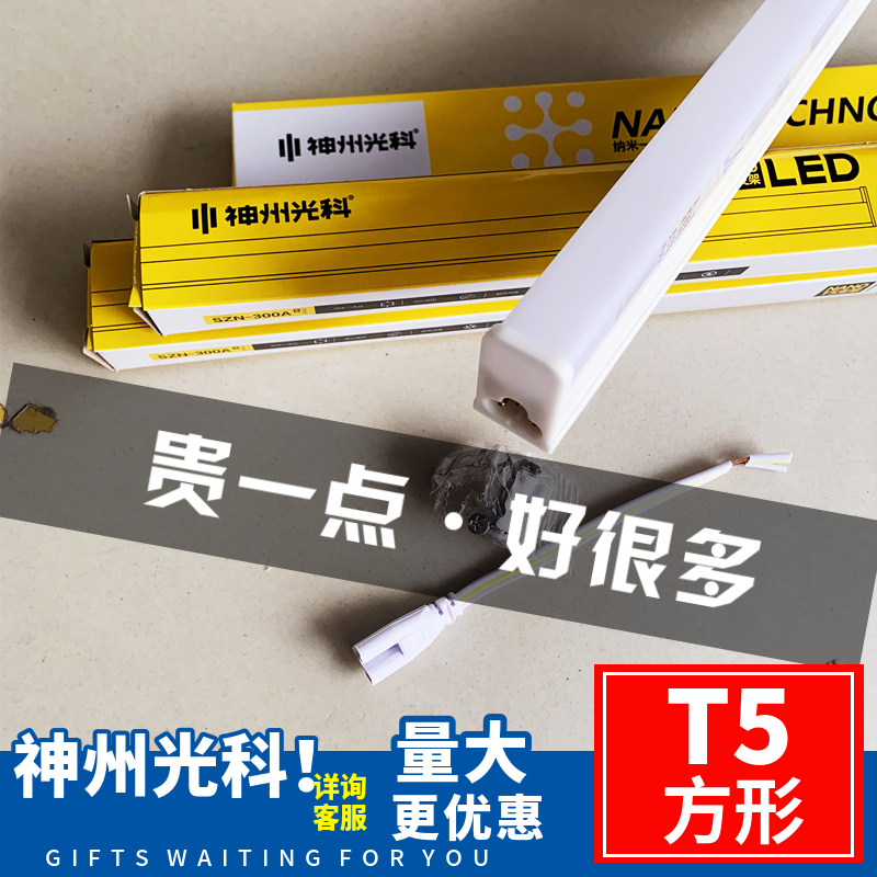 神州光科led灯管t5灯管一体化led灯超亮日光灯支架全套光管1.2米