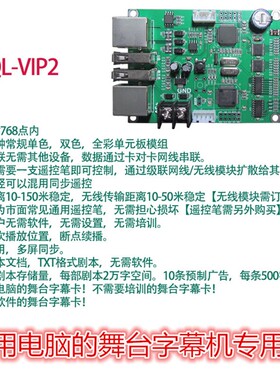 QL-VIP2 舞台字幕机 LED控制卡 无线遥控MP3同步戏词卡 无需电脑