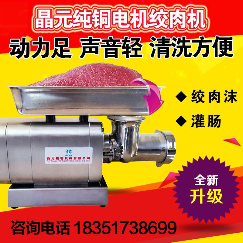 晶元12S 22S绞肉机 灌肠机大功率 商用 电动台式 碎肉机  1500瓦