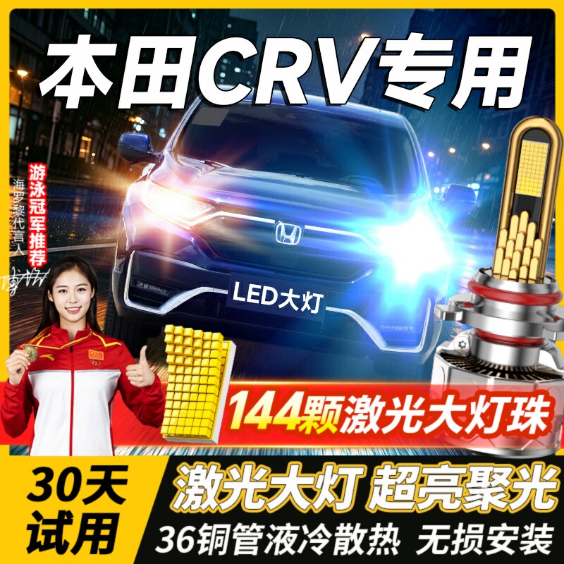 千元品质-本田CRVled大灯图片
